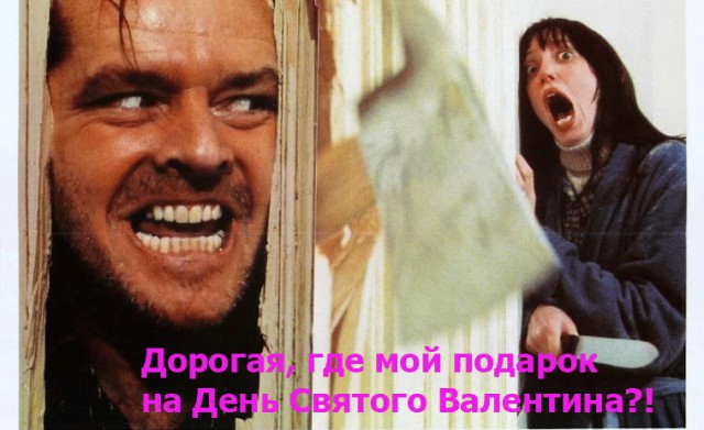 Народ, мож антивалентинок накидаем?