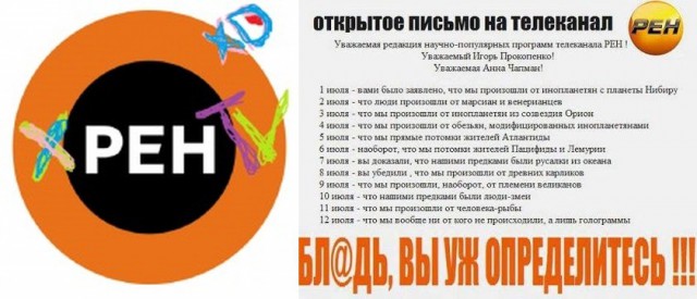 РЕН-ТВ и плоская Земля