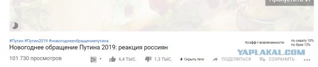 Реакция народа на новогоднее обращение Путина