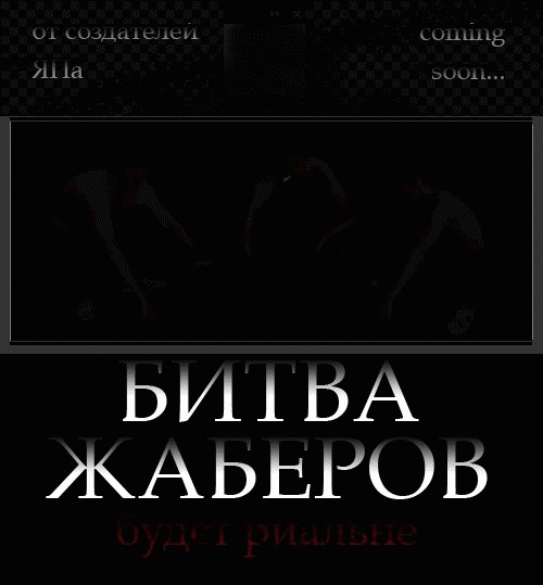 Обсуждение: Дуэль по Фотожабе номер 1