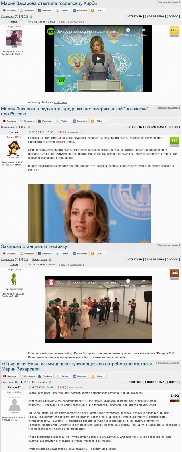 Марию Захарову наградили орденом почета
