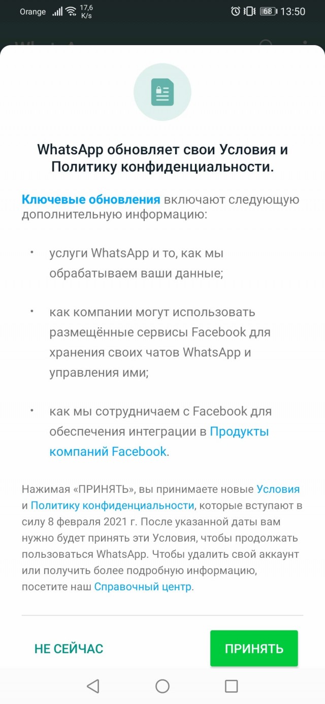 WhatsApp удалит аккаунты пользователей, которые не примут новую политику конфиденциальности