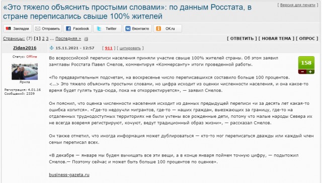 Почти 70% населения России не участвовали в переписи