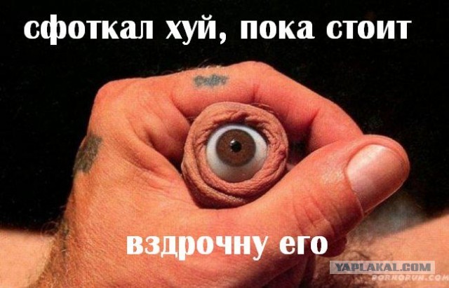 Нет-нет! Не снимайте меня...