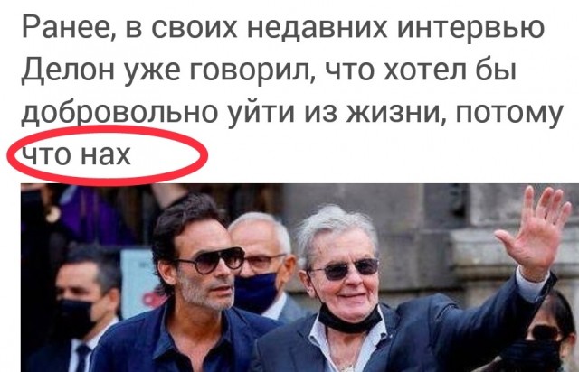 Ален Делон решился на эвтаназию и попросил своего сына помочь умереть