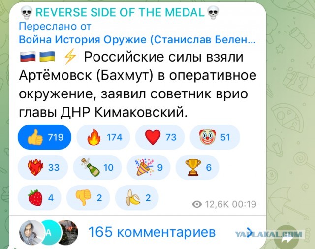 Артёмовск/Бахмут - котёл