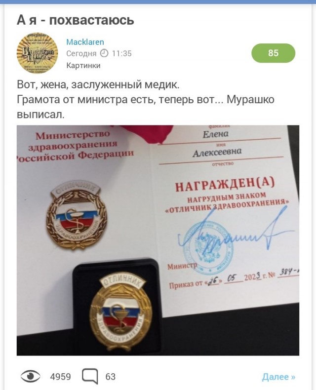 Похвастаюсь. Не собственными достижениями