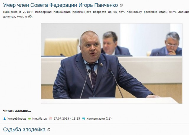Умер член Совета Федерации Игорь Панченко
