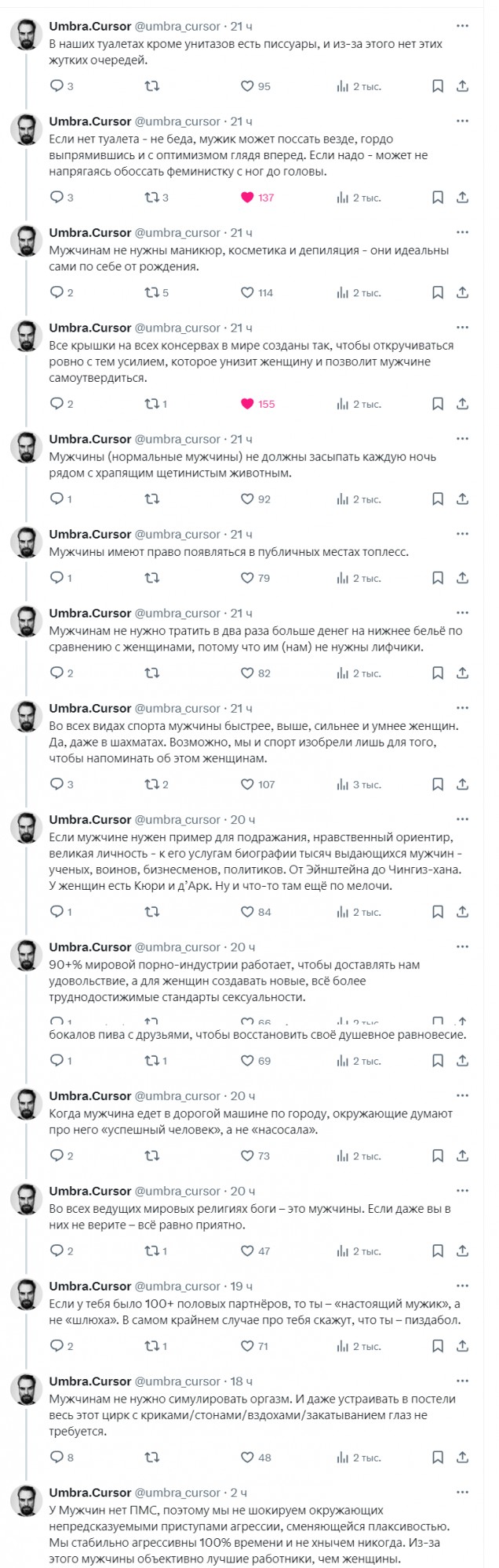 Реальных мужских привилегий тред