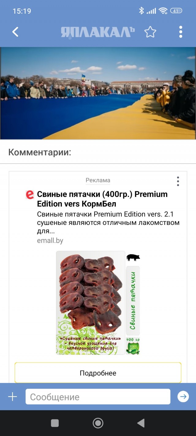 Возле Белого Дома растянули наибольший Флаг Украины