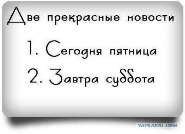 Пятничные тРРРидцать тРРРи!