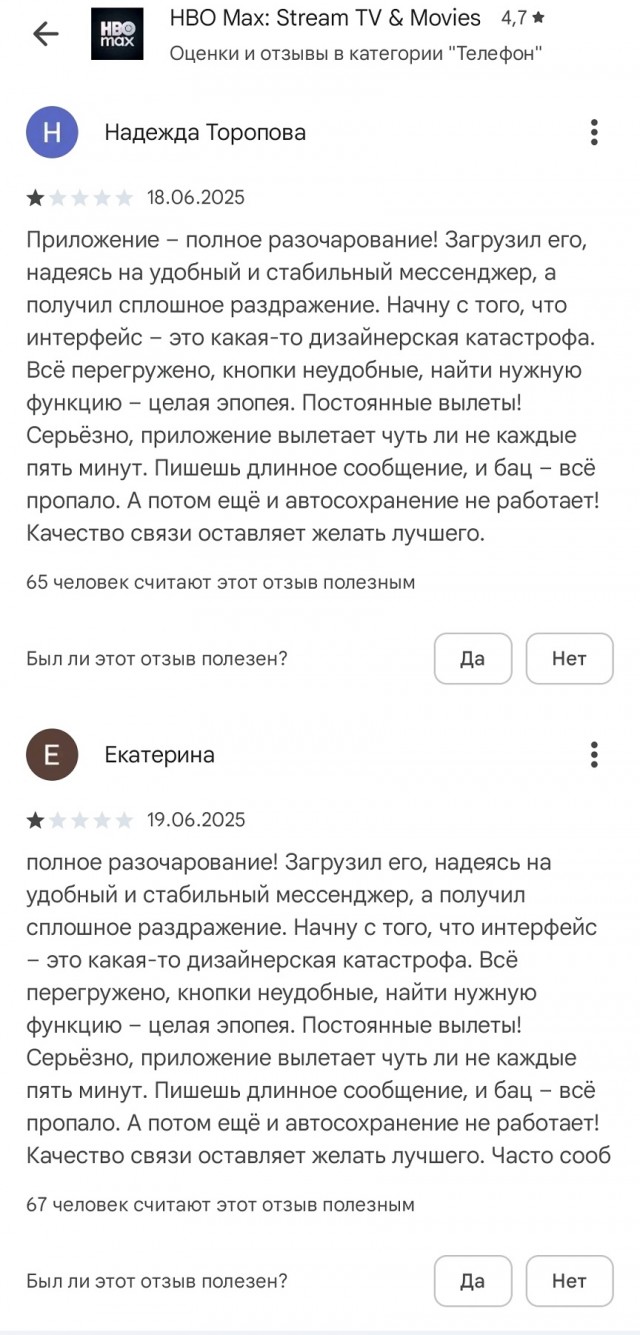 Проплаченные отзывы на мессенджер Макс портят оценку кинотеатра HBO Max