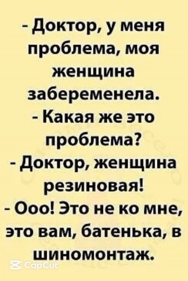Резиновая женщина