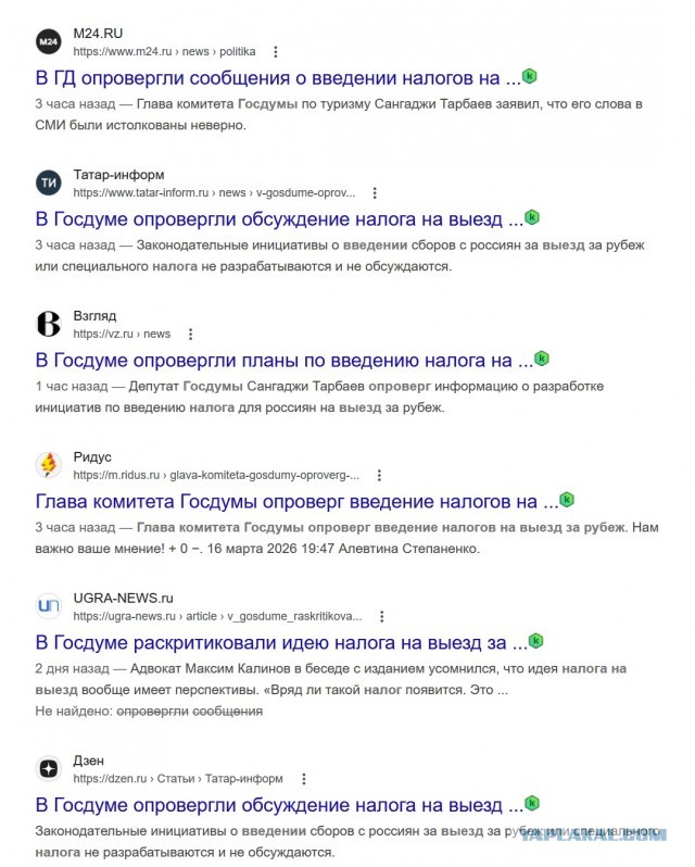 Налог на выезд за границу поддержали в Госдуме