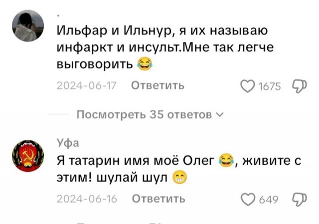 Татарский юмор