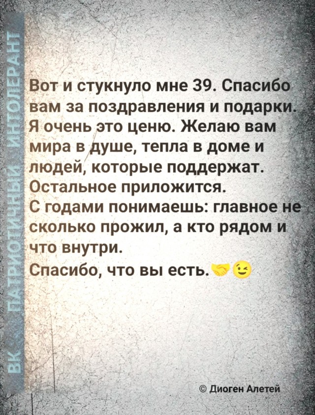 Стукнуло 39