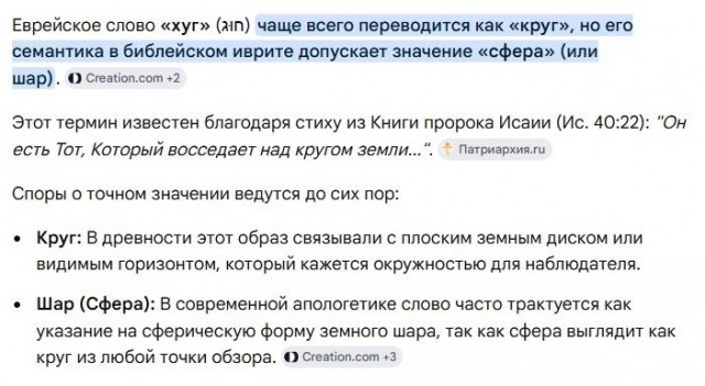 Плоская Земля - Библейская истина