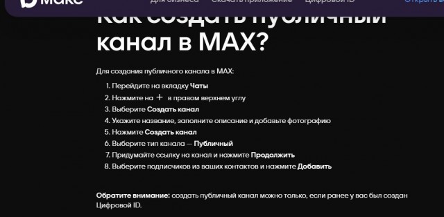 В мессенджере Max взломали канал мэрии Новороссийска