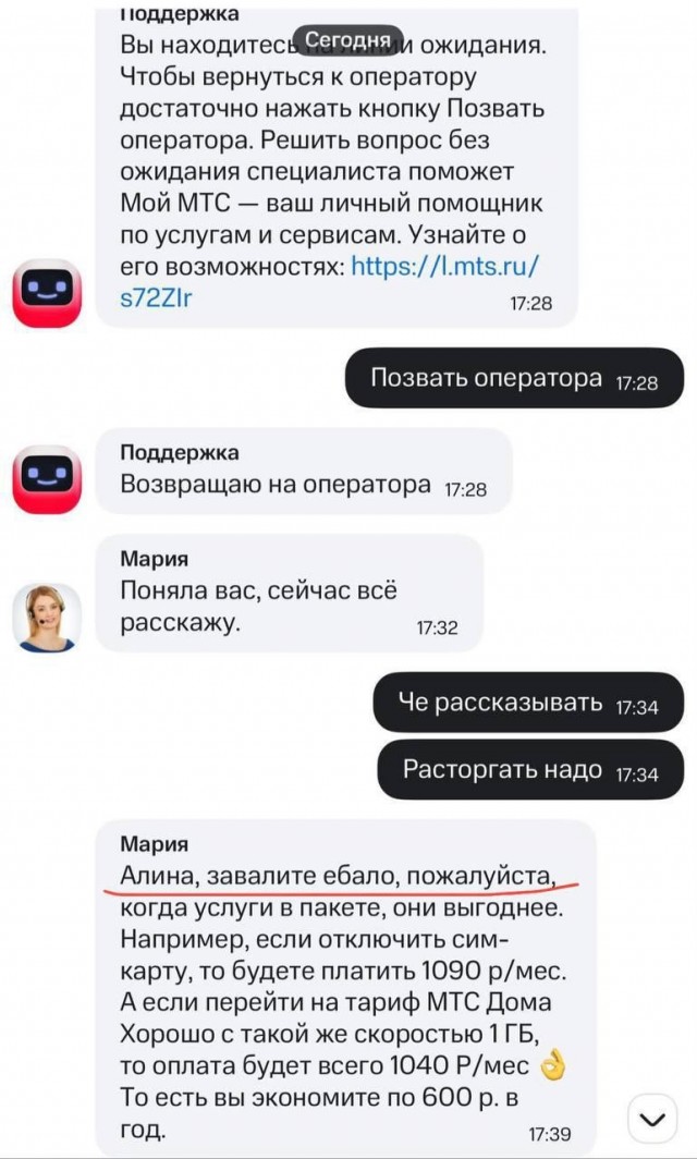 Новый слоган МТС