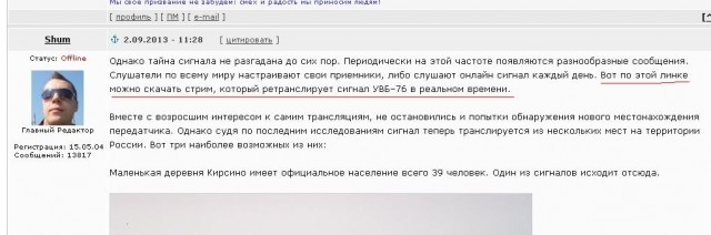 Самая мистическая радиотрансляция в мире