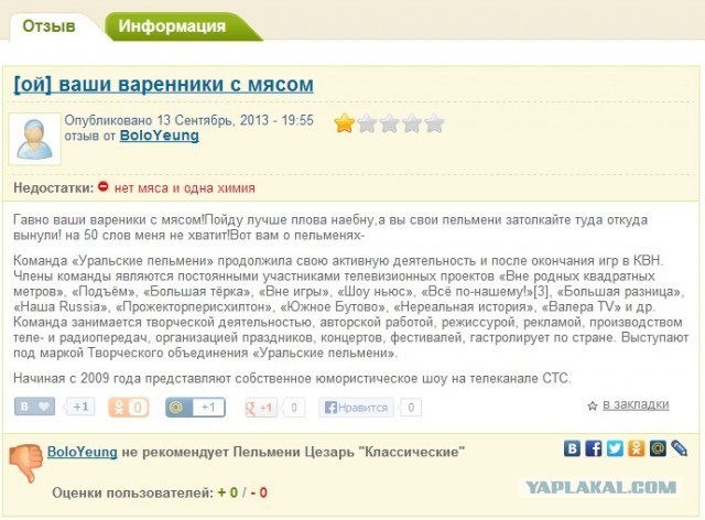 Решил оставить свой отзыв о пельменях