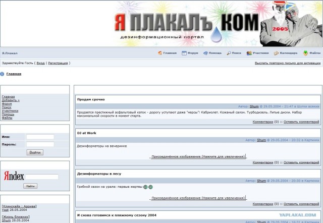 День Рождения ЯПлакалъ: 6 лет! (15/05/2010)