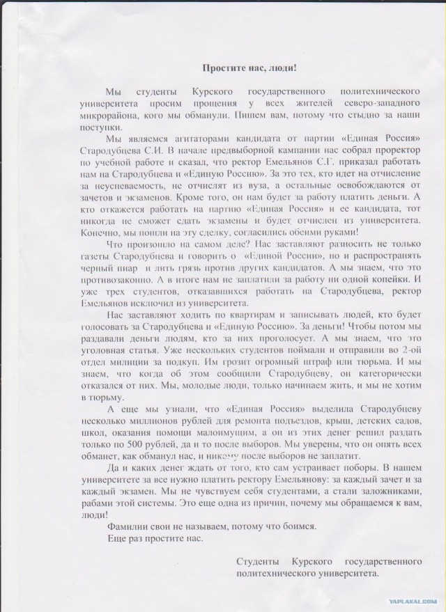 Им стыдно?