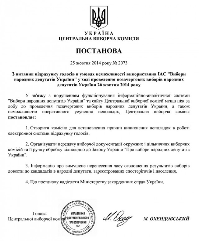 Выборы в Украине или как обмануть всю страну