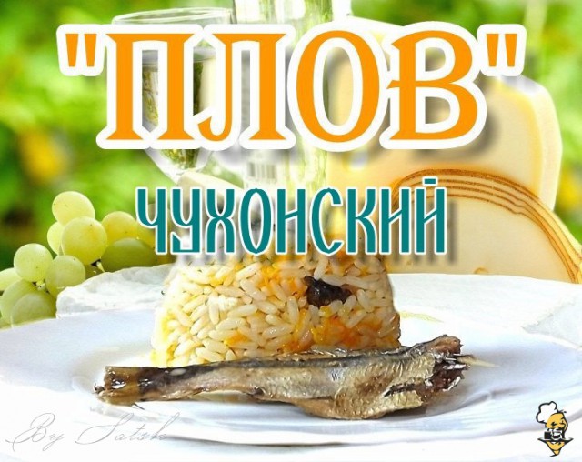 «ПЛОВ»  чухонский.