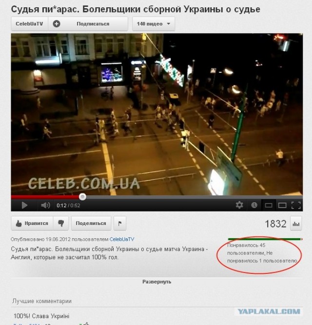 Судья-редиска набирает популярность