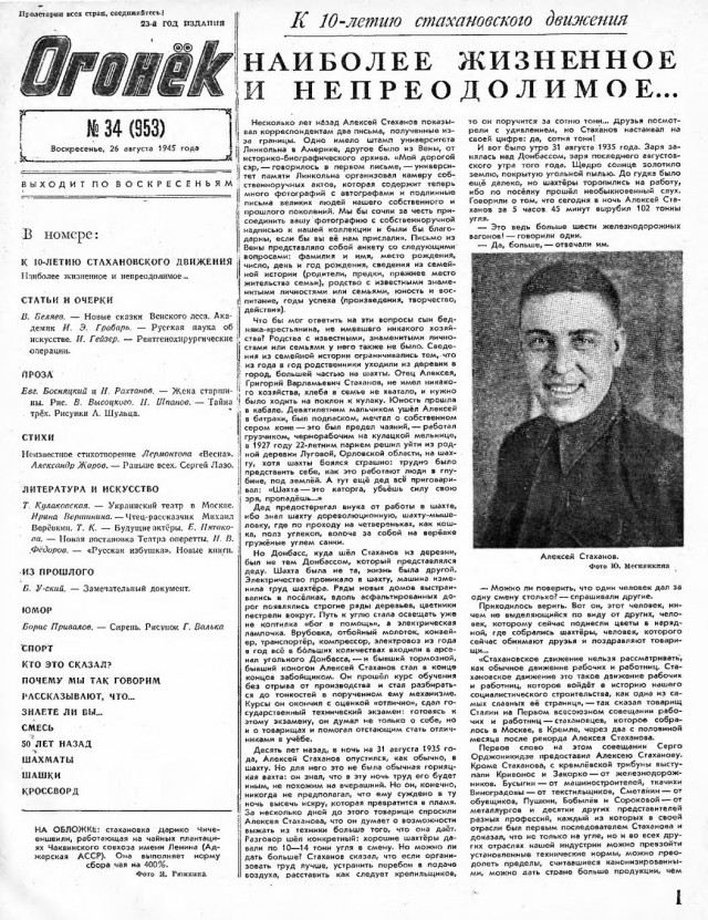 Журналы "Огонек", год 1945