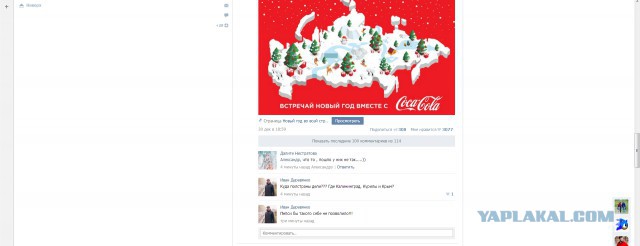Coca-cola видит Россию без Крымского полуострова