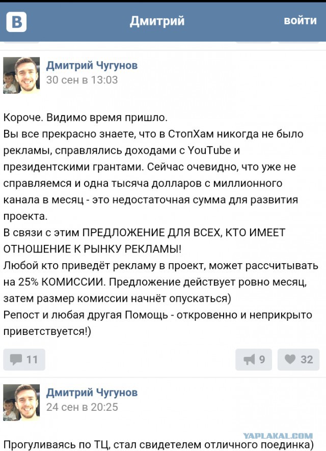 СтопХам - За нами правда