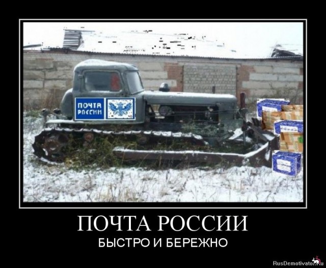 Почта России внедрила новейшую логистическую IT-систему, которая будет просчитывать оптимальный маршрут посылок