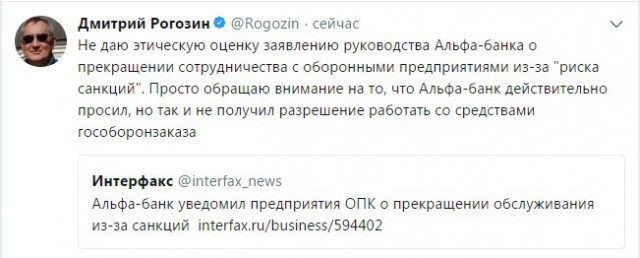 Альфа-банк уведомил «оборонку» об отказе в обслуживании из-за санкций