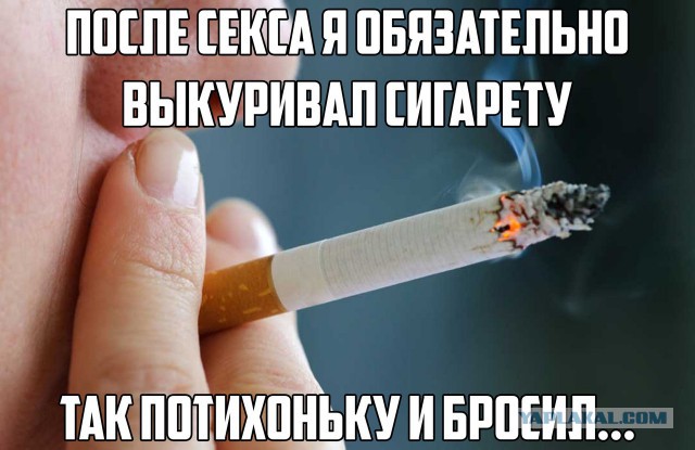 Как я курить бросил.