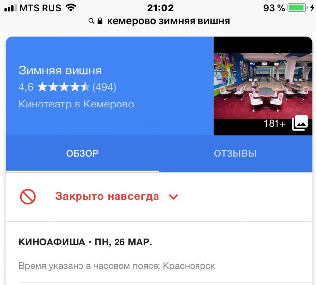 Пожар в ТЦ "Зимняя Вишня", Кемерово