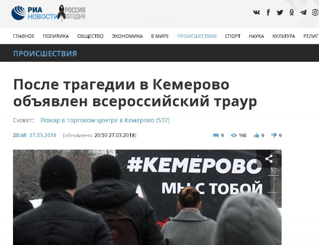 Кемерово. Прощание