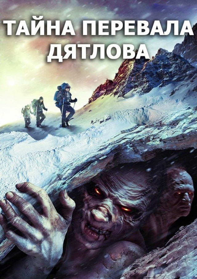 Еще одна версия произошедшего на перевале Дятлова