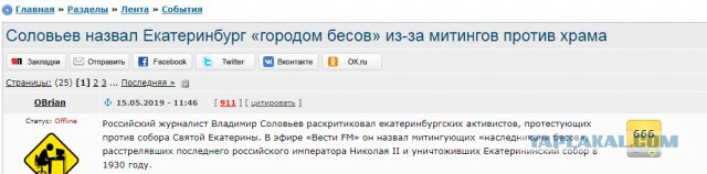Соловьев назвал Екатеринбург «городом бесов» из-за митингов против храма