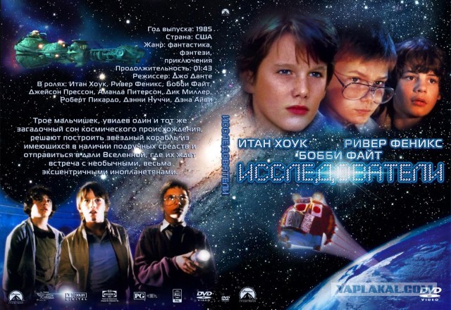 Кинофантастике 80-х посвящается
