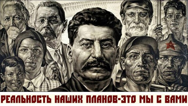 Настоящий Сталин - Думай Сам/ Думай Сейчас