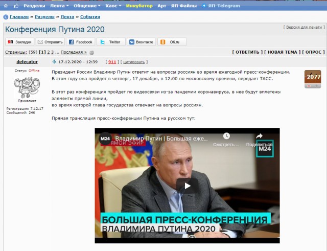 Конференция Путина 2020