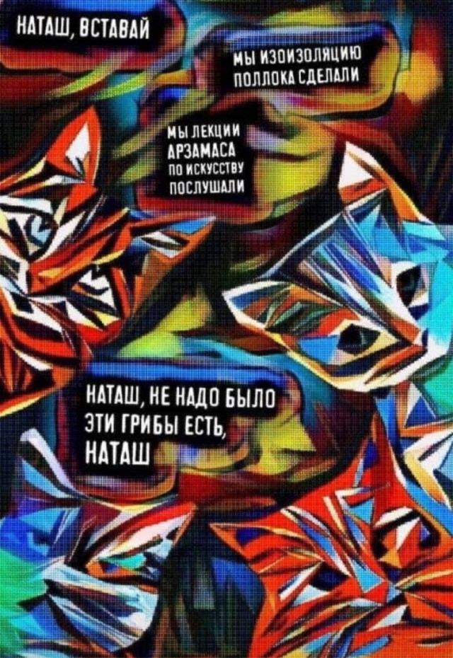 Мемы про Наташу