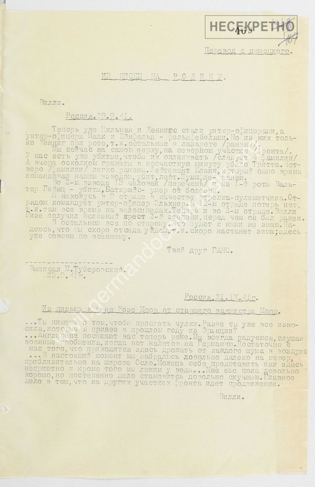 Письма немецких солдат 1941 года (сборник 1)
