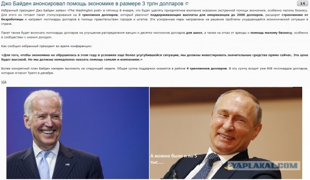 Джо Байден анонсировал помощь экономике в размере 3 трлн долларов