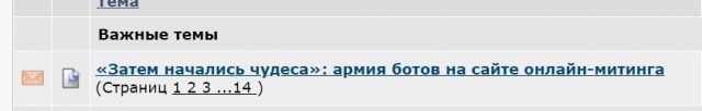 «Затем начались чудеса»: армия ботов на сайте онлайн-митинга
