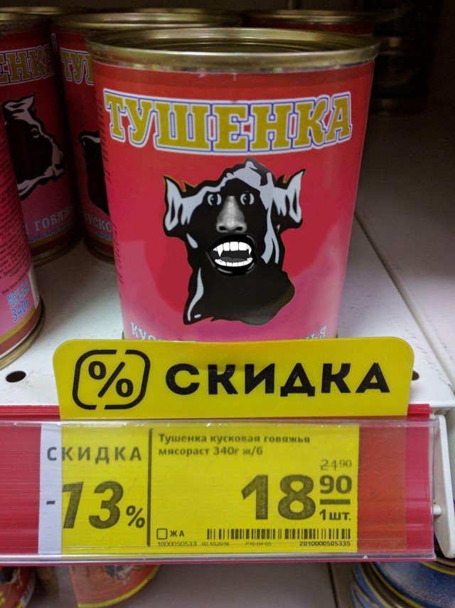 Небольшой обзор тушенки за 19 рублей