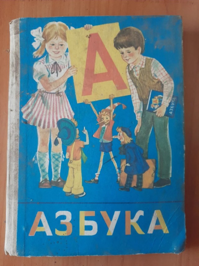 Когда мы верили в светлое будущее!