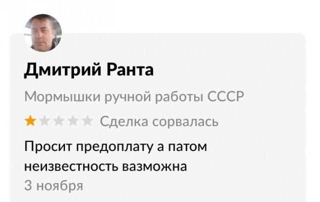 Отзывы на Авито? Или осеннее обострение